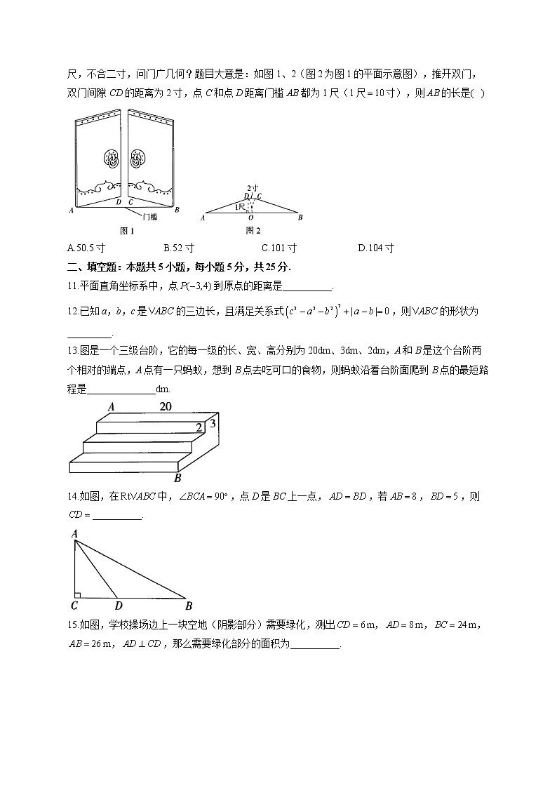 第十七章 A卷 基础夯实—2021-2022学年人教版八年级下册数学单元测试AB卷03