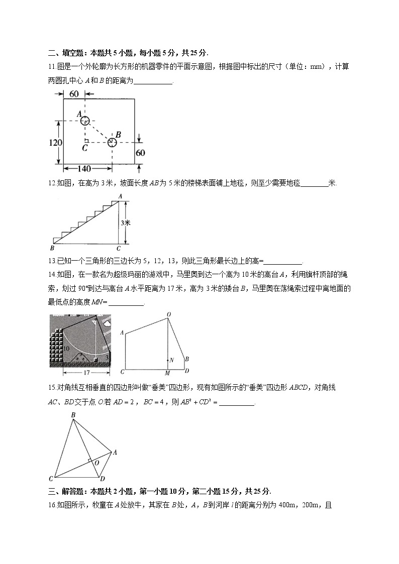 第十七章 B卷 能力提升—2021-2022学年人教版八年级下册数学单元测试AB卷03