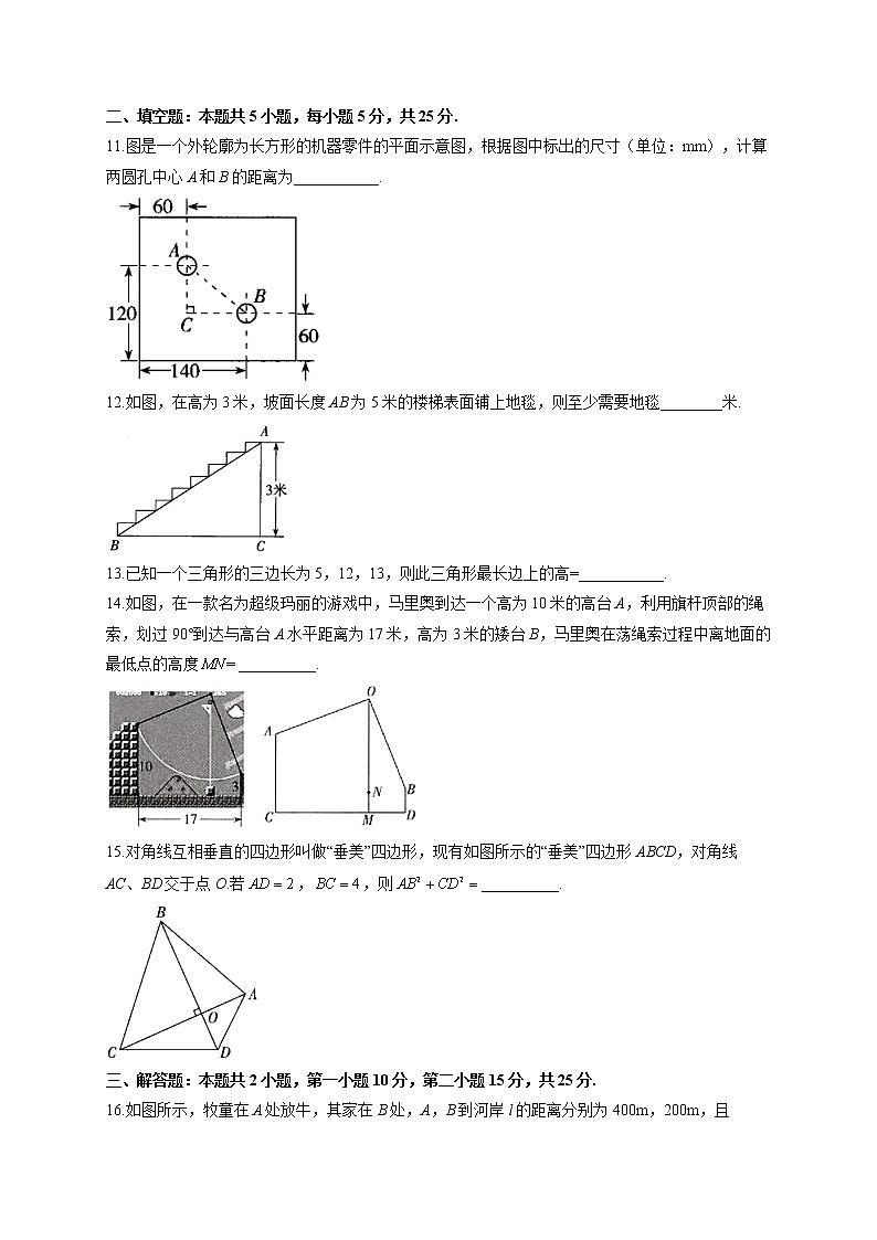 第十七章 B卷 能力提升—2021-2022学年人教版八年级下册数学单元测试AB卷第3页