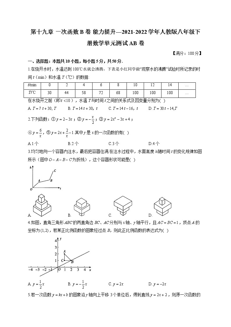 第十九章 B卷 能力提升—2021-2022学年人教版八年级下册数学单元测试AB卷第1页