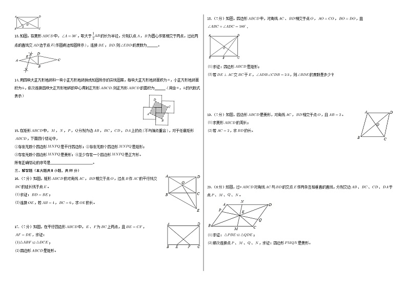 18.2特殊的平行四边形课时测试卷2021-2022学年人教版数学八年级下册第2页