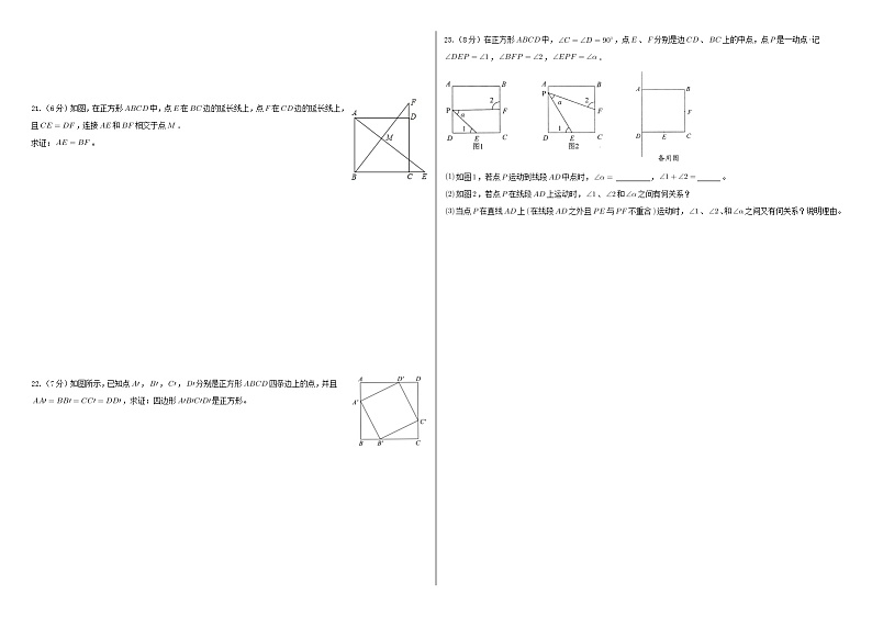 18.2特殊的平行四边形课时测试卷2021-2022学年人教版数学八年级下册第3页