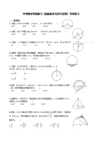 中考数学专题复习《圆的基本性质与应用》专项练习  (有答案)