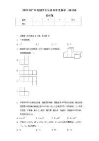 2022年广东省韶关市乐昌市中考数学一模试卷（含解析）