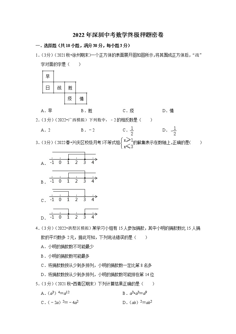 2022年广东省深圳市中考数学终极押题密卷 (2)(word版含答案)第1页