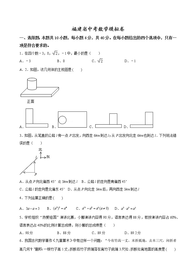 2022年福建省中考数学模拟卷(word版含答案)第1页