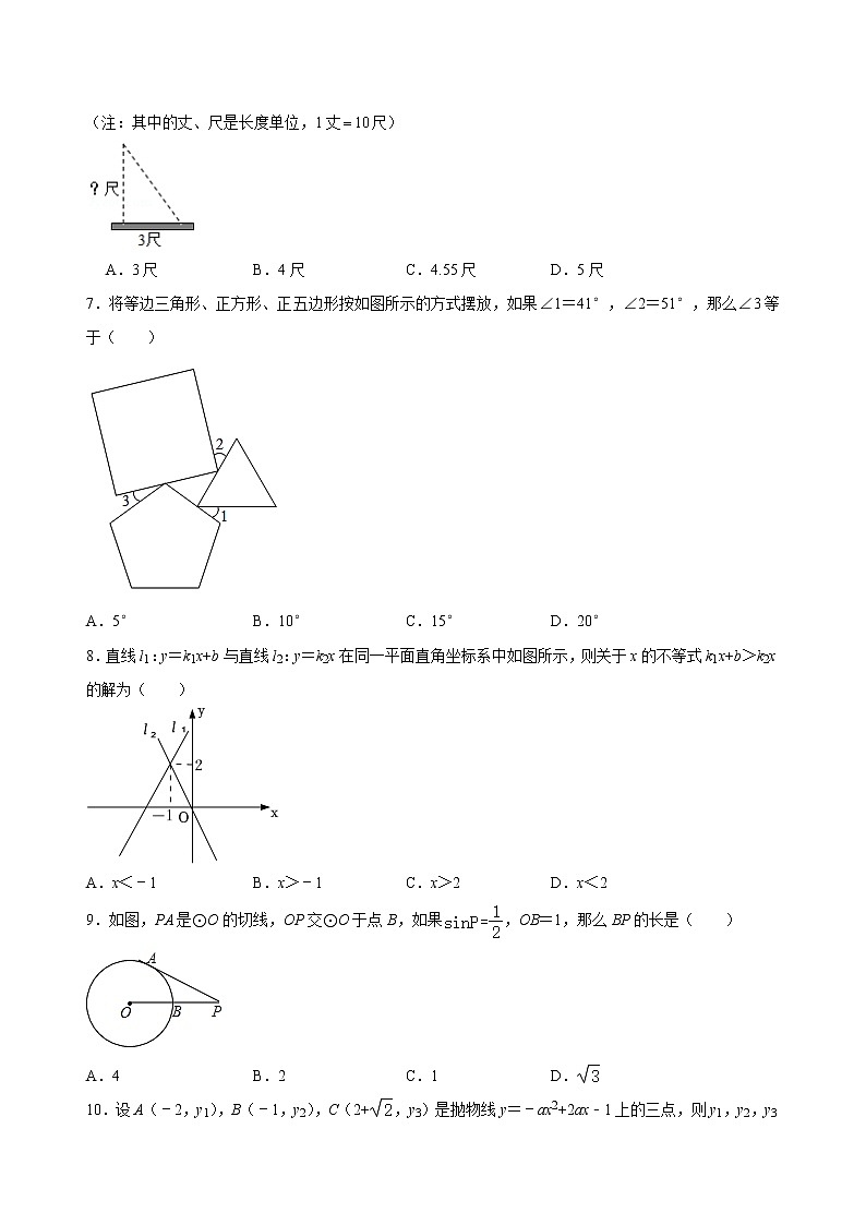 2022年福建省中考数学模拟卷(word版含答案)第2页
