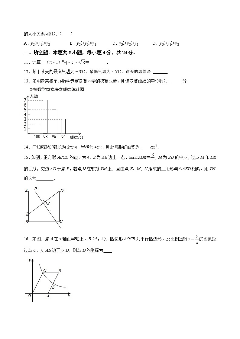 2022年福建省中考数学模拟卷(word版含答案)第3页