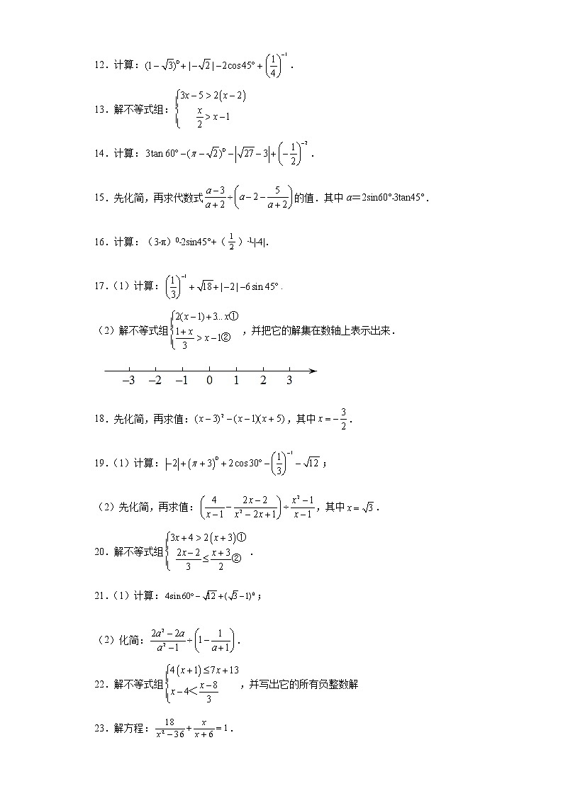 解答题中计算题押题卷--2022年初中数学中考备考冲刺第2页