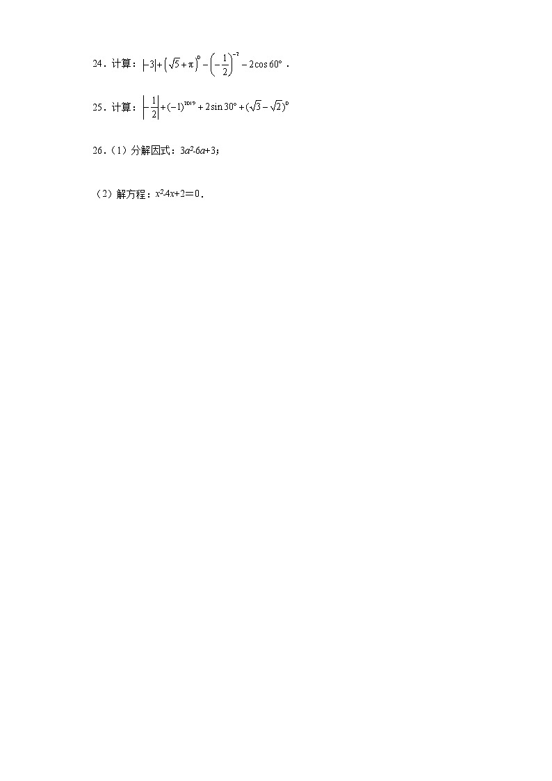 解答题中计算题押题卷--2022年初中数学中考备考冲刺第3页