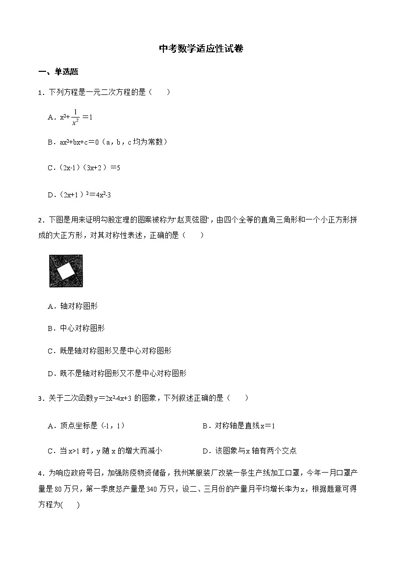 2022年四川省凉山州中考数学适应性试卷及答案第1页