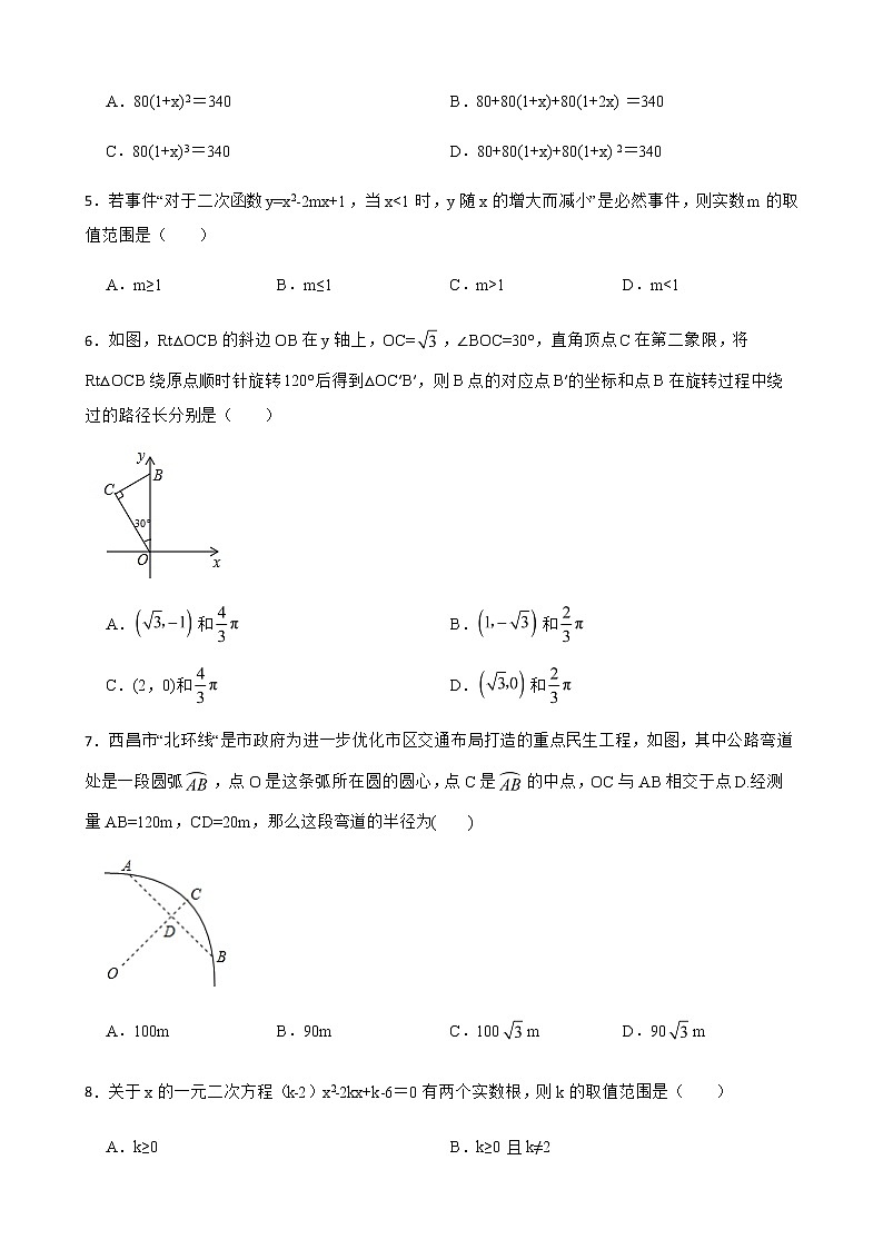 2022年四川省凉山州中考数学适应性试卷及答案第2页