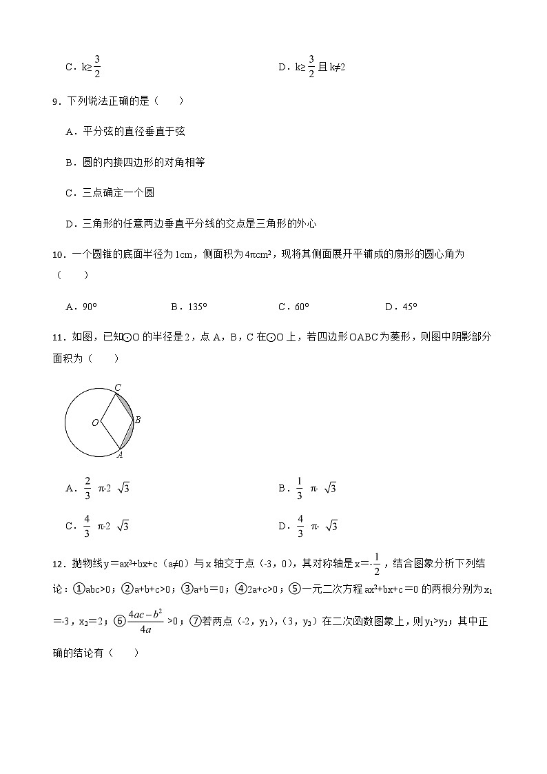 2022年四川省凉山州中考数学适应性试卷及答案第3页