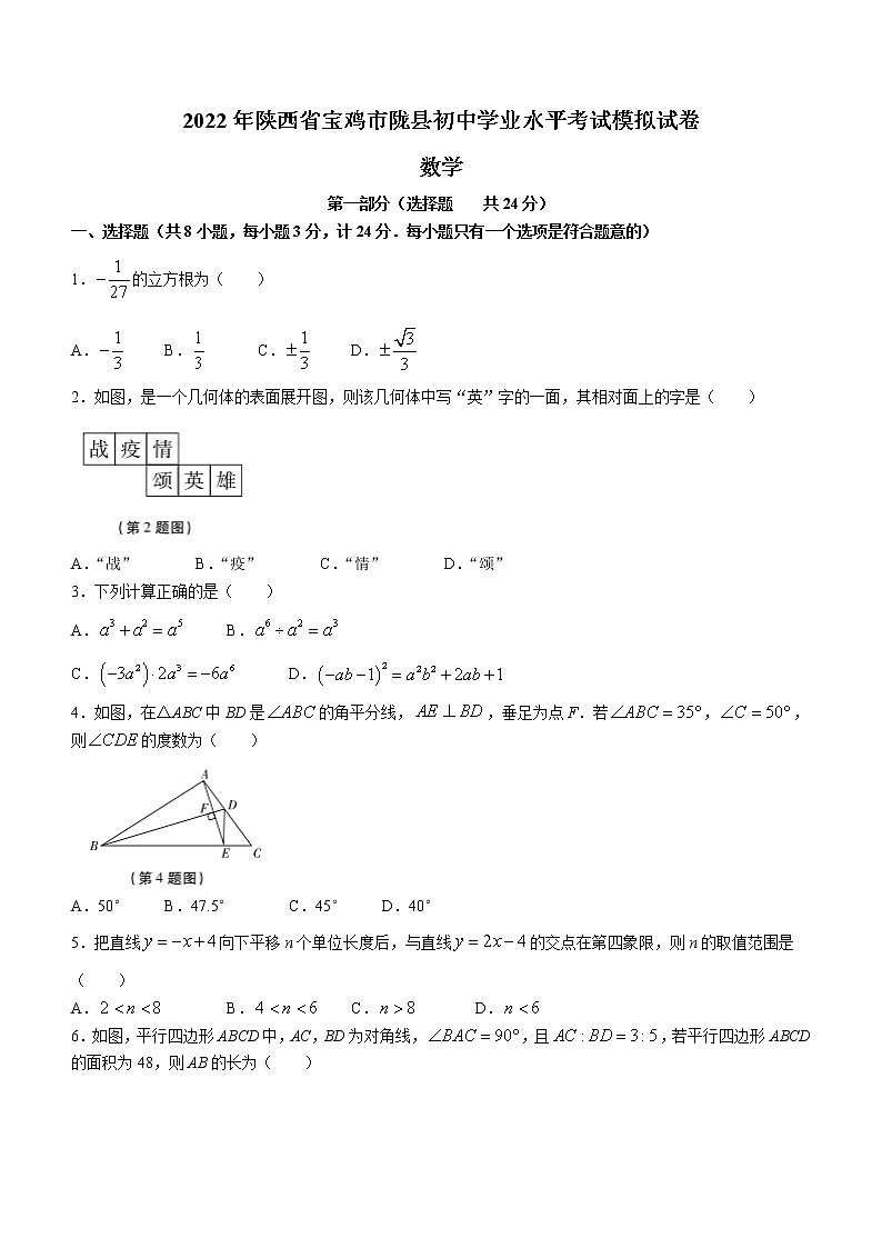 2022年陕西省宝鸡市陇县中考二模数学试题(word版含答案)第1页