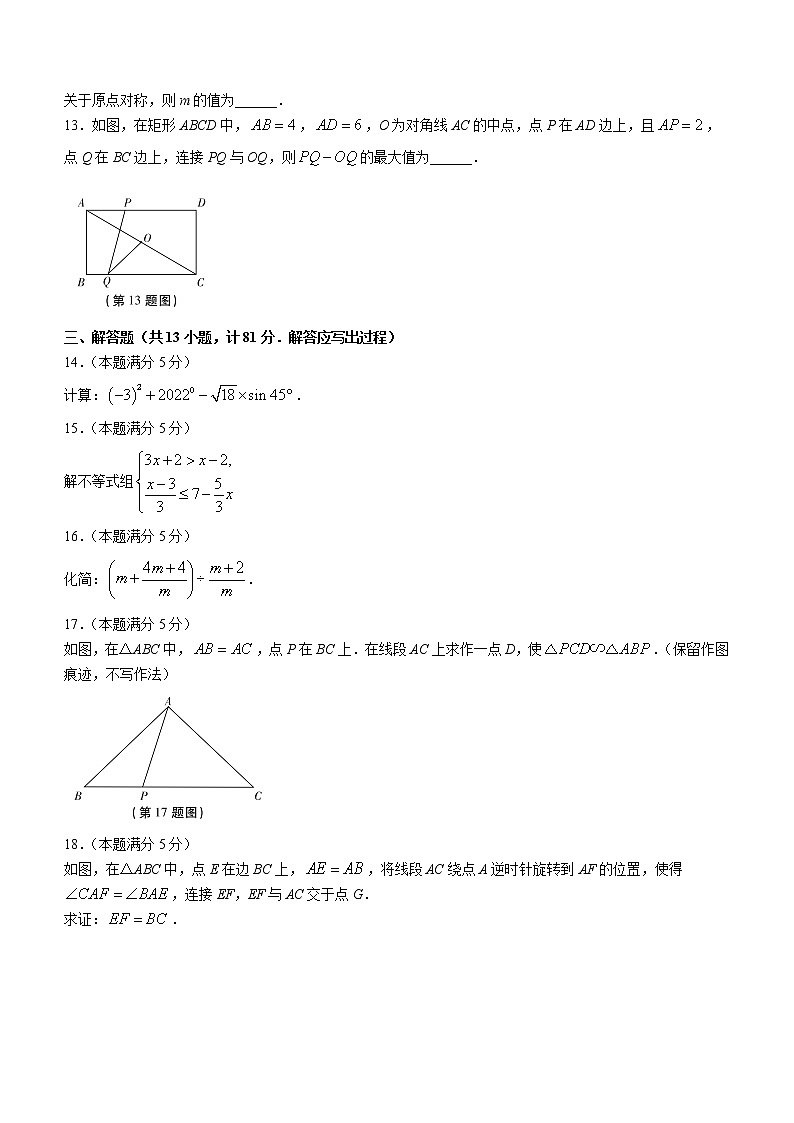 2022年陕西省宝鸡市陇县中考二模数学试题(word版含答案)第3页
