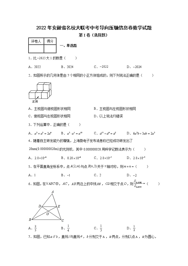 2022年安徽省名校大联考中考导向压轴信息卷数学试题第1页