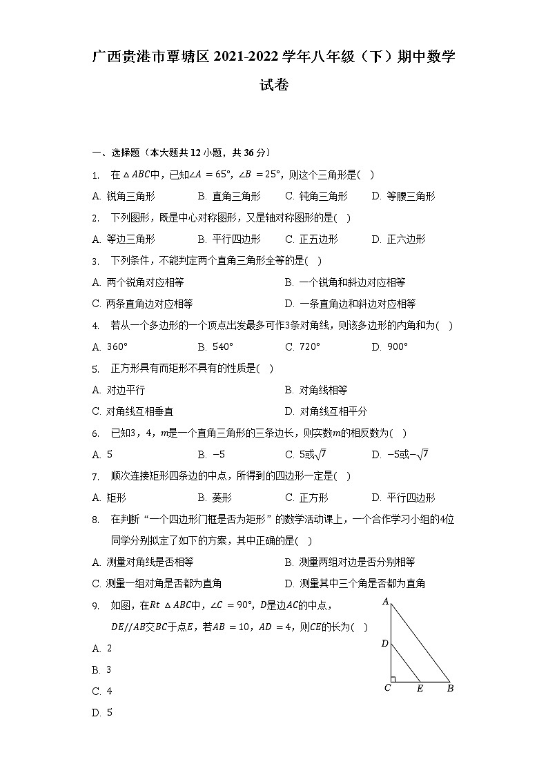 广西贵港市覃塘区2021-2022学年八年级(下)期中数学试卷(含解析)第1页