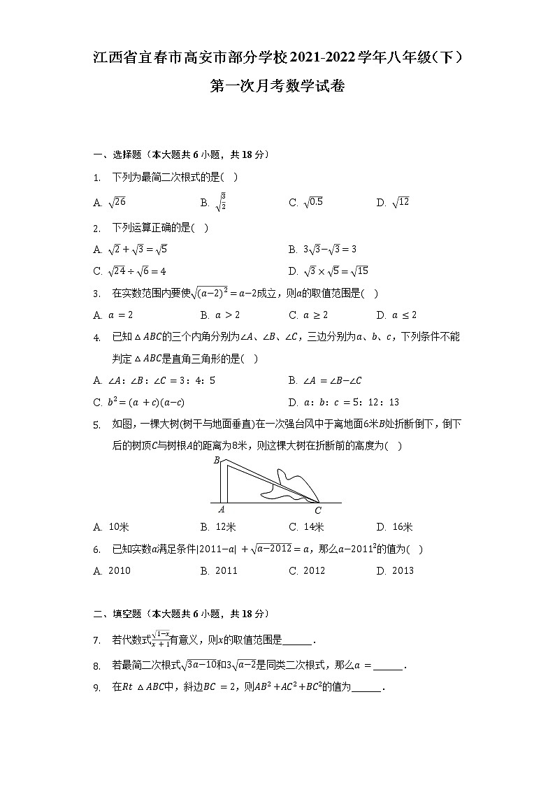 江西省宜春市高安市部分学校2021-2022学年八年级(下)第一次月考数学试卷(含解析)01
