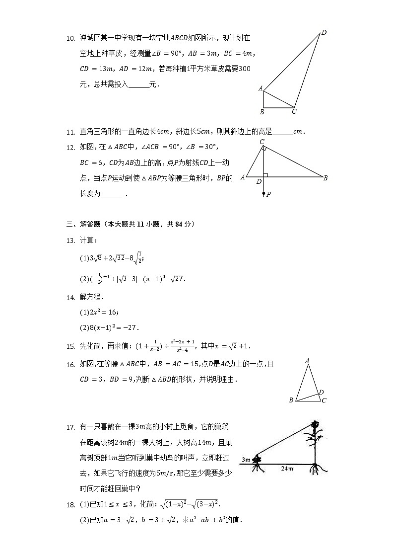 江西省宜春市高安市部分学校2021-2022学年八年级(下)第一次月考数学试卷(含解析)02