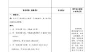 初中数学沪教版 (五四制)六年级下册5.8  有理数的乘方教学设计