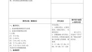 初中数学沪教版 (五四制)六年级下册5.6  有理数的乘法教学设计