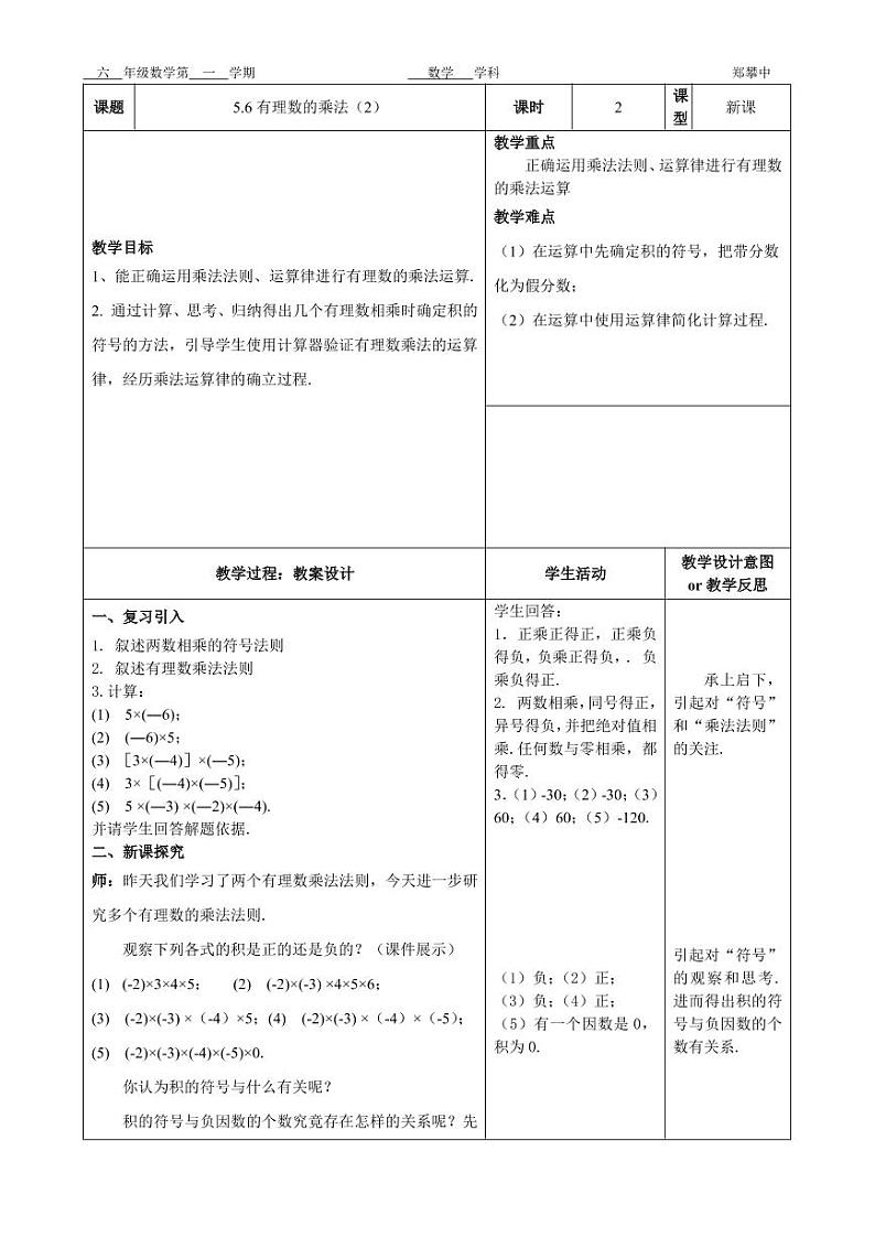5.6 有理数的乘法(2)教案第1页