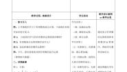 初中数学第五章  有理数第2节  有理数的运算5.9  有理数的混合运算教学设计