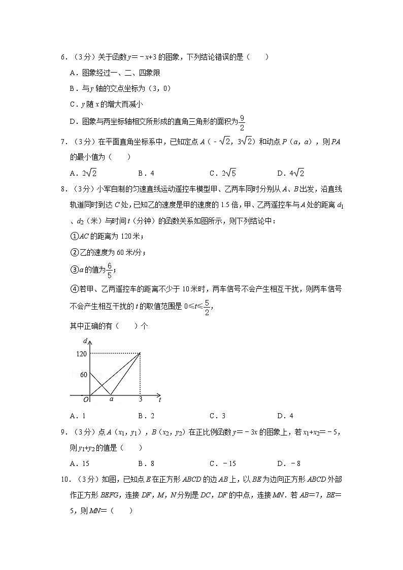 2020-2021学年北京人大附中八年级(下)期末数学模拟练习试卷(8)第2页