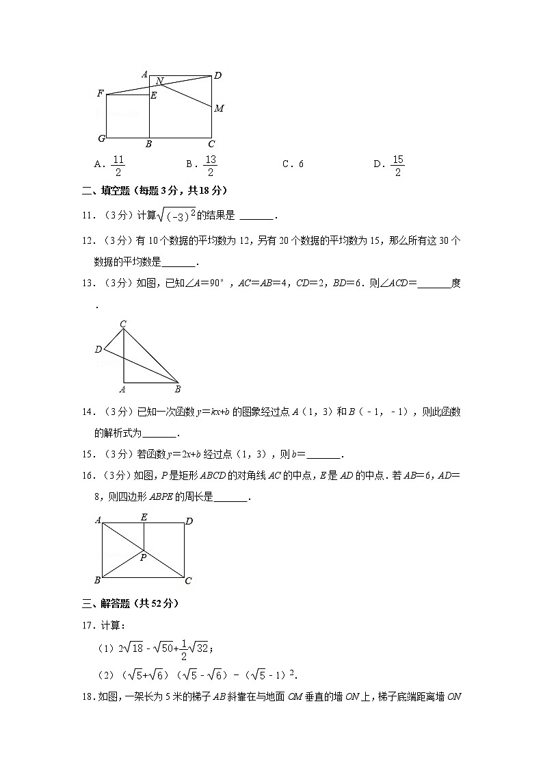 2020-2021学年北京人大附中八年级(下)期末数学模拟练习试卷(8)第3页