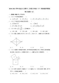 2020-2021学年北京人大附中二分校八年级（下）期末数学模拟练习试卷（6）