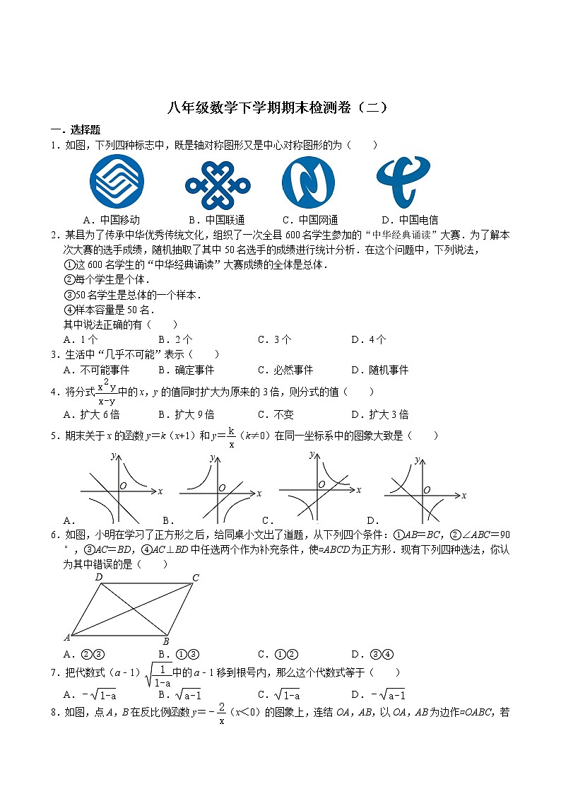 八年级下册数学期末达标检测卷(二)(苏科版)(无答案)01