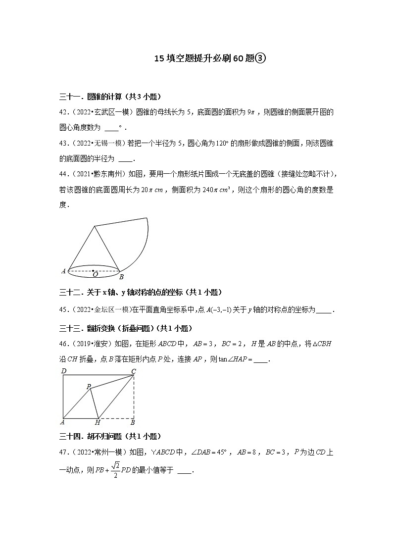 江苏省2022中考数学冲刺复习-15填空题提升必刷60题③01