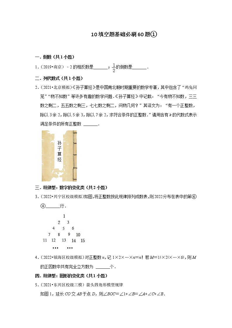 江苏省2022中考数学冲刺复习-16填空题压轴必刷60题①01