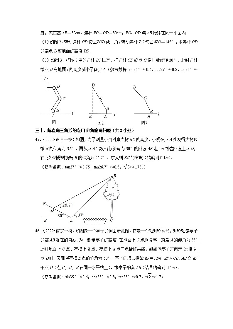 江苏省2022中考数学冲刺复习-24填空题提升必刷60题③第2页
