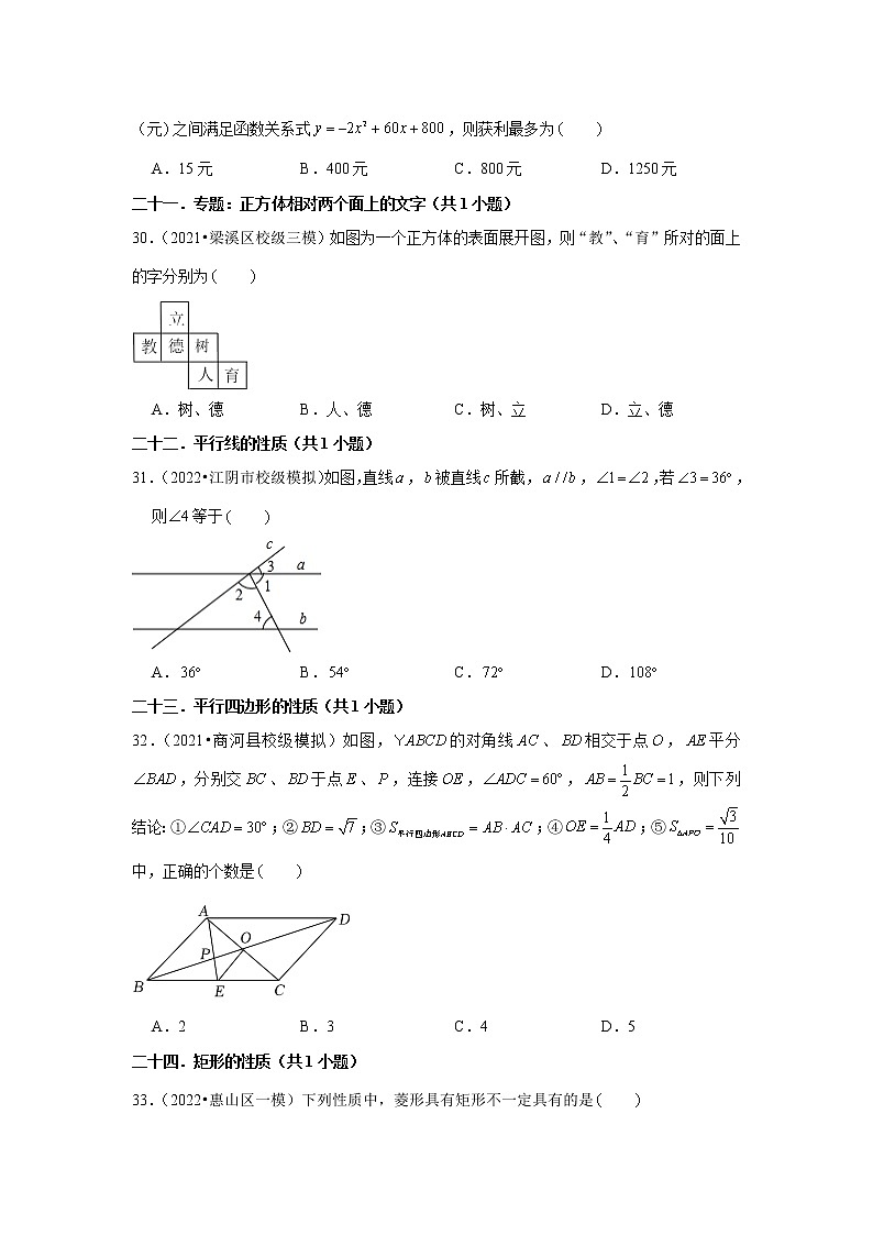 江苏省2022中考数学冲刺复习-02选择题基础必刷60题②02