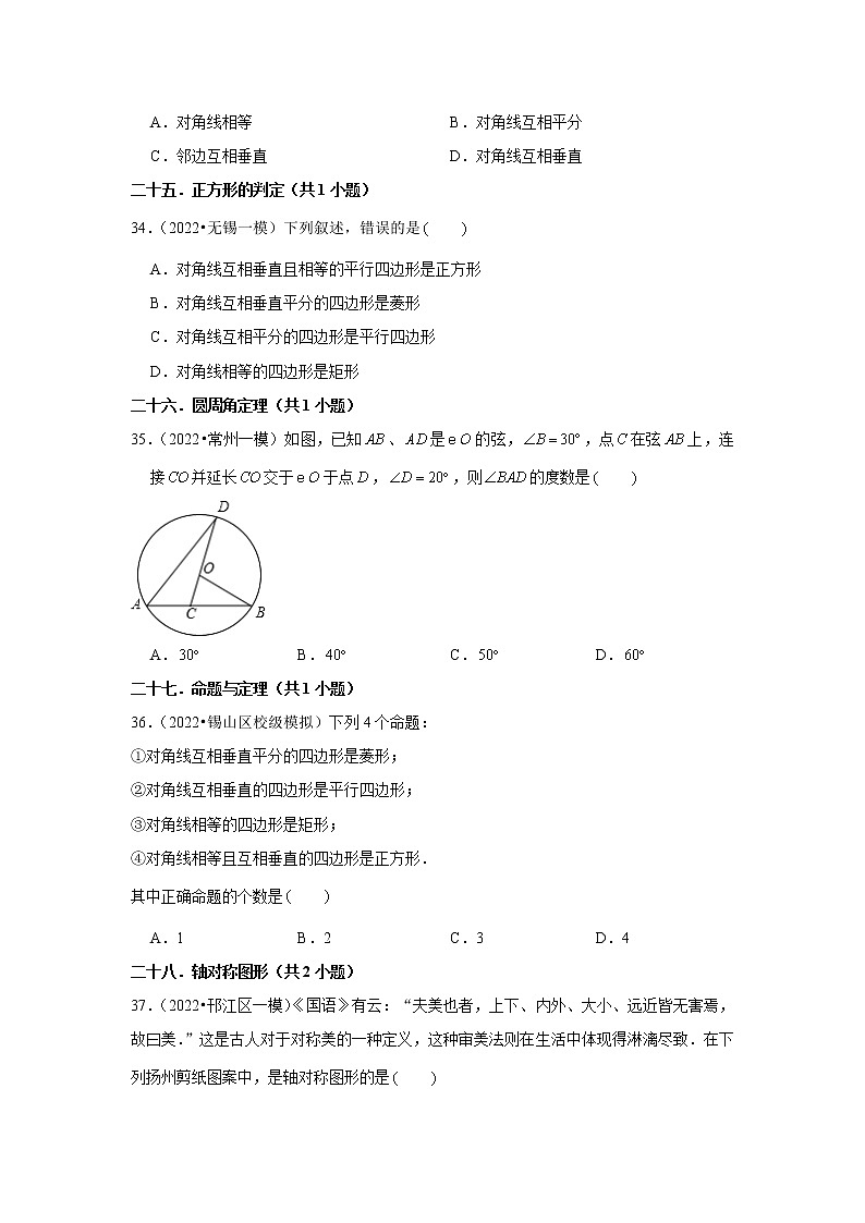 江苏省2022中考数学冲刺复习-02选择题基础必刷60题②03
