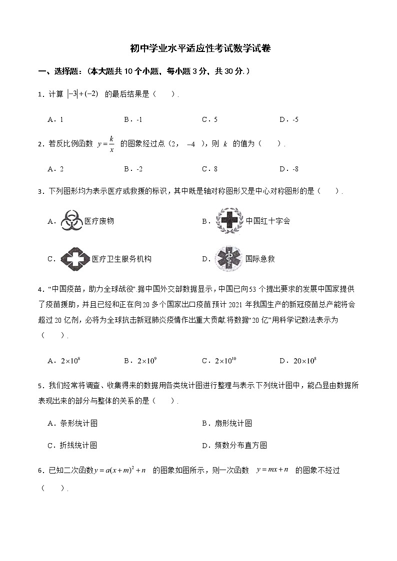 2022年四川省乐山市初中学业水平适应性考试数学试卷附答案01