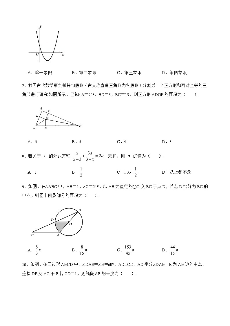2022年四川省乐山市初中学业水平适应性考试数学试卷附答案02
