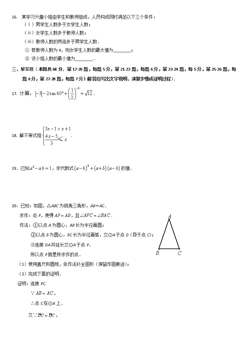 2022北京市.通州区毕业年级学考模拟测试数学试卷有答案第3页