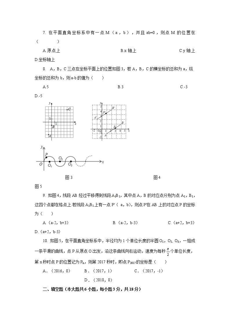 七年级下册数学人教版习题： 第七章    平面直角坐标系 单元测试（一）02