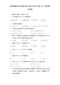 贵州省铜仁市石阡县2021-2022学年七年级（下）期中数学试卷（含解析）