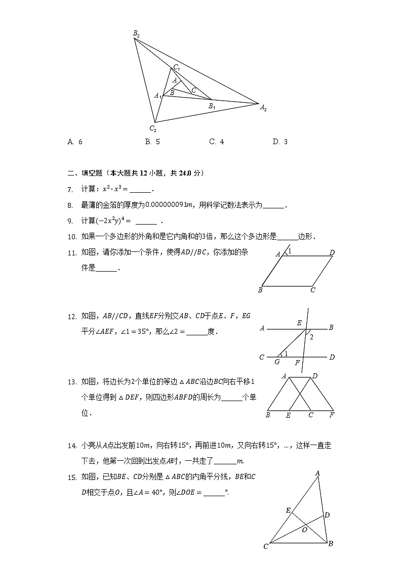 2021-2022学年江苏省镇江市新区七年级(下)调研数学试卷(3月份)(含解析)第2页