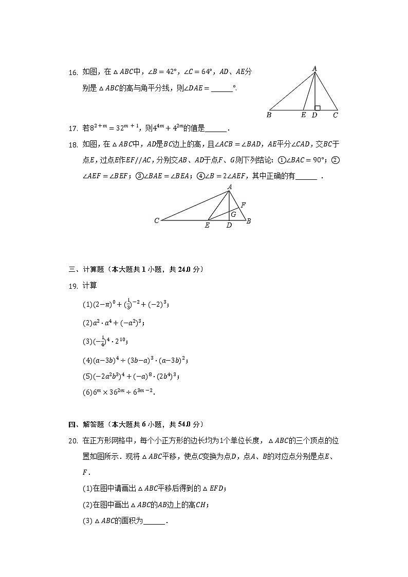 2021-2022学年江苏省镇江市新区七年级(下)调研数学试卷(3月份)(含解析)第3页