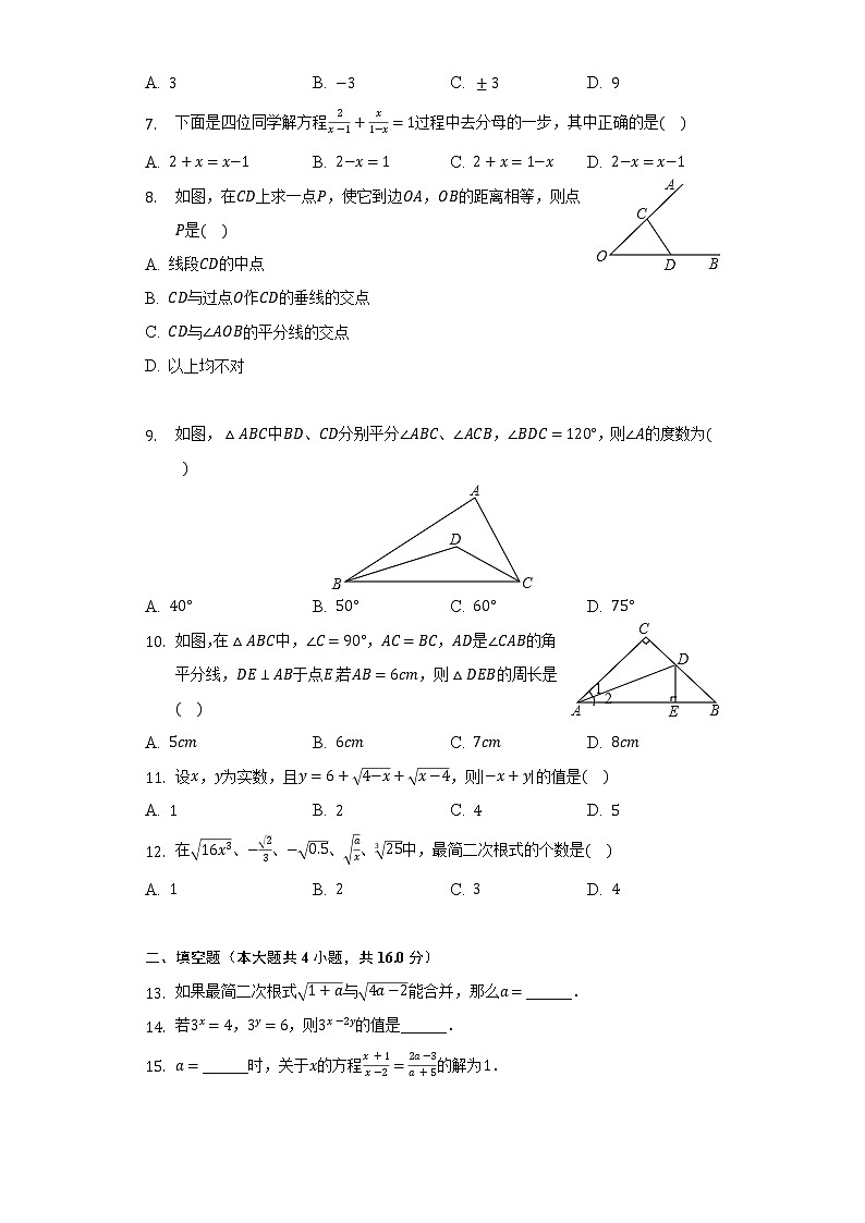 2021-2022学年山东省日照市东港实验中学八年级(下)开学数学试卷(含解析)02