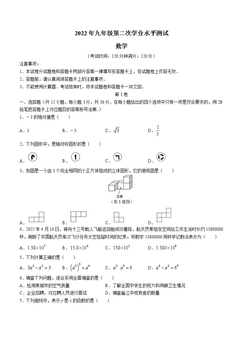 2022年广西南宁市直属学校四大学区中考二模数学试题(word版含答案)01