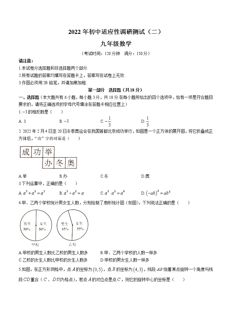 2022年江苏省泰州市靖江市中考九年级二模数学试题(word版无答案)01