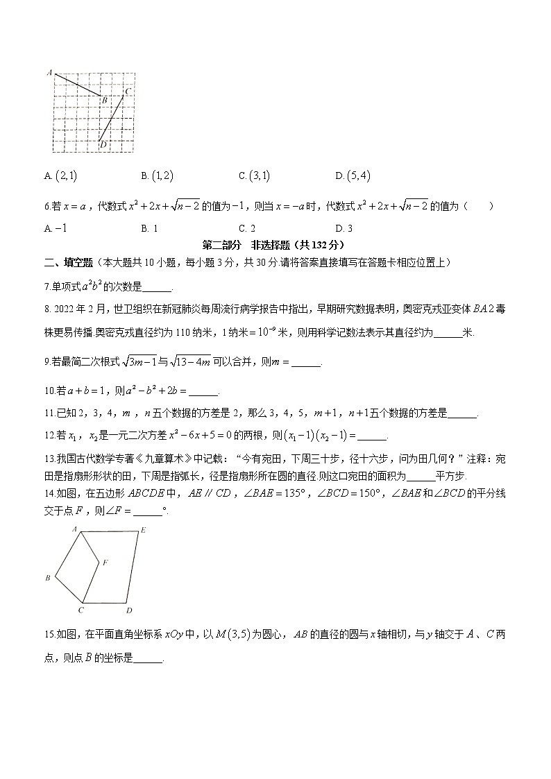 2022年江苏省泰州市靖江市中考九年级二模数学试题(word版无答案)02