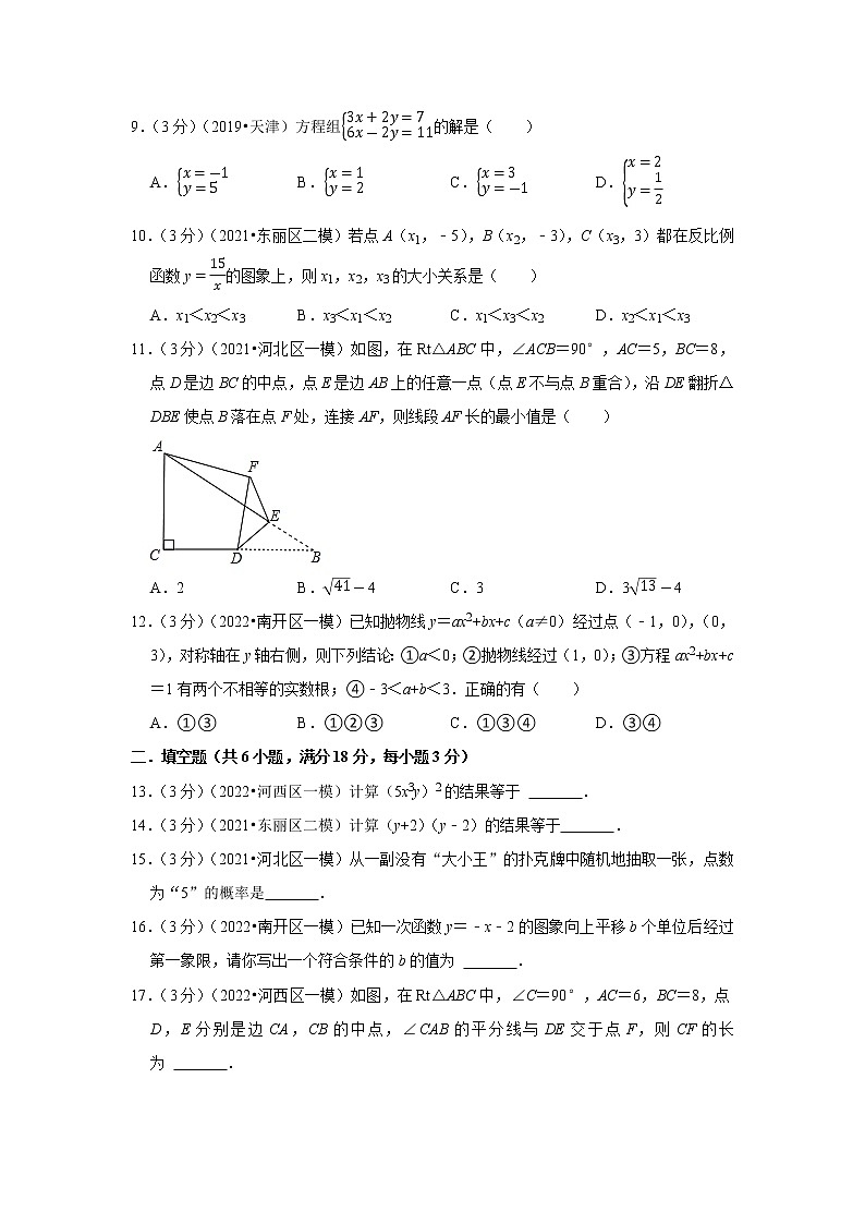 2022年天津中考数学终极押题密卷(word版含答案)第2页