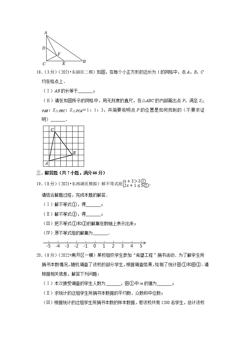 2022年天津中考数学终极押题密卷(word版含答案)第3页