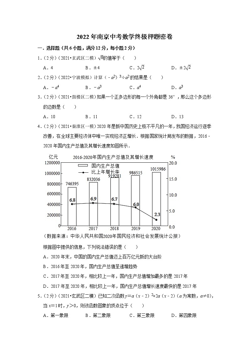 2022年江苏省南京中考数学终极押题密卷(word版含答案)第1页